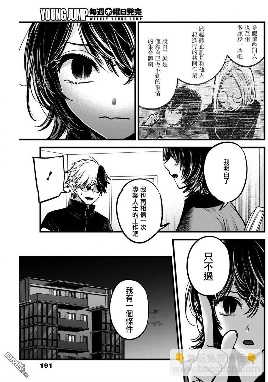 🍘【我推的孩子】 第49话 第49话 第10页