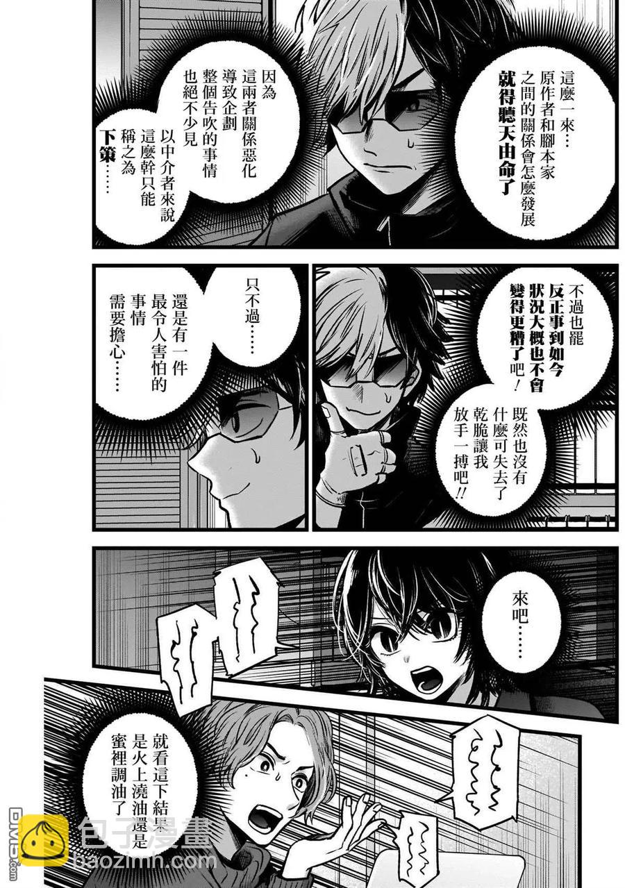 🍘【我推的孩子】 第49话 第49话 第12页