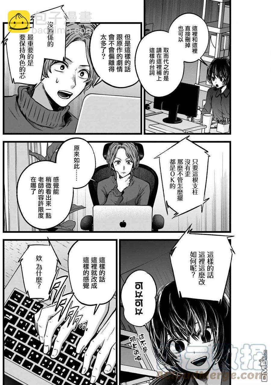 🍘【我推的孩子】 第49话 第49话 第13页