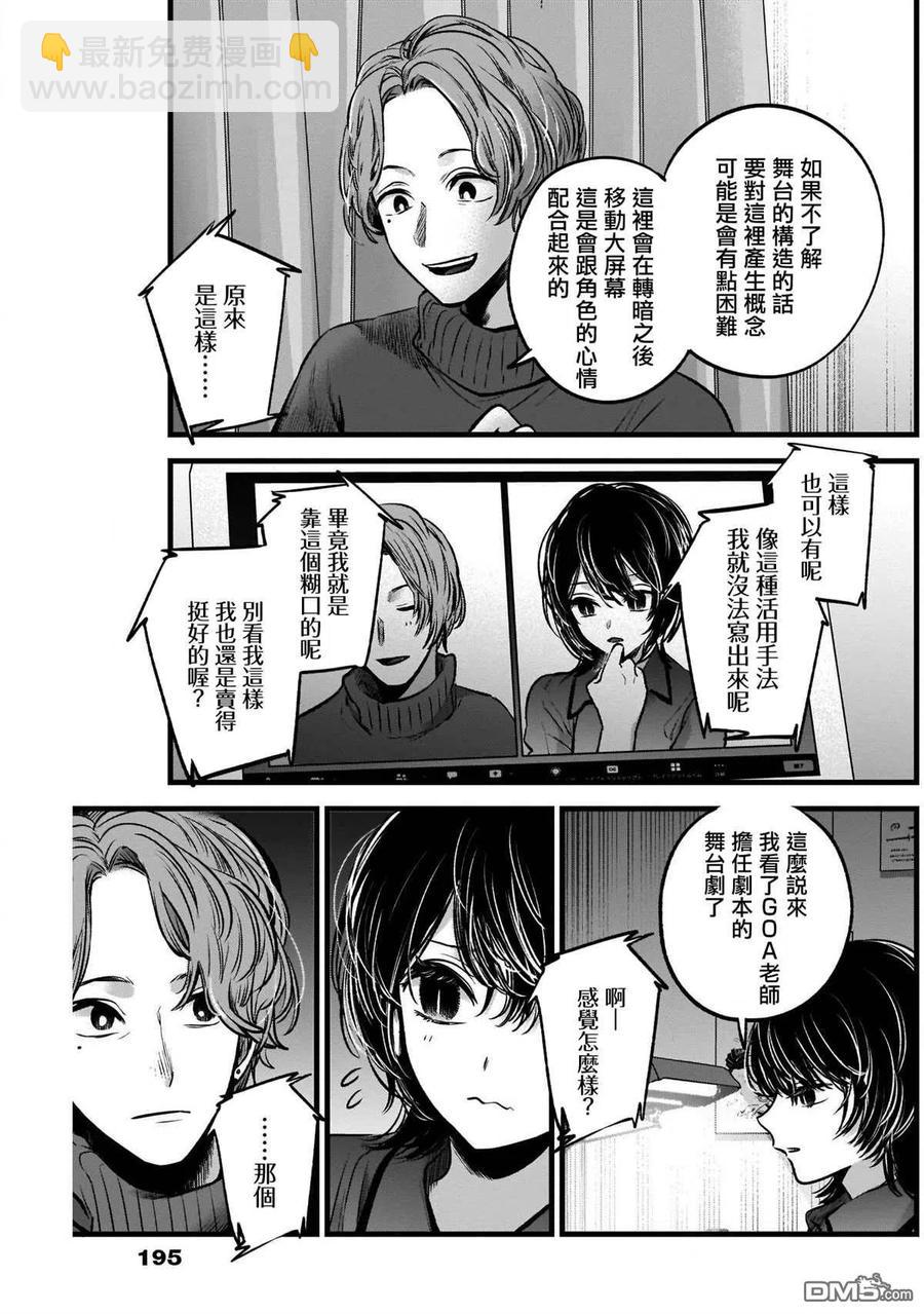 🍘【我推的孩子】 第49话 第49话 第14页