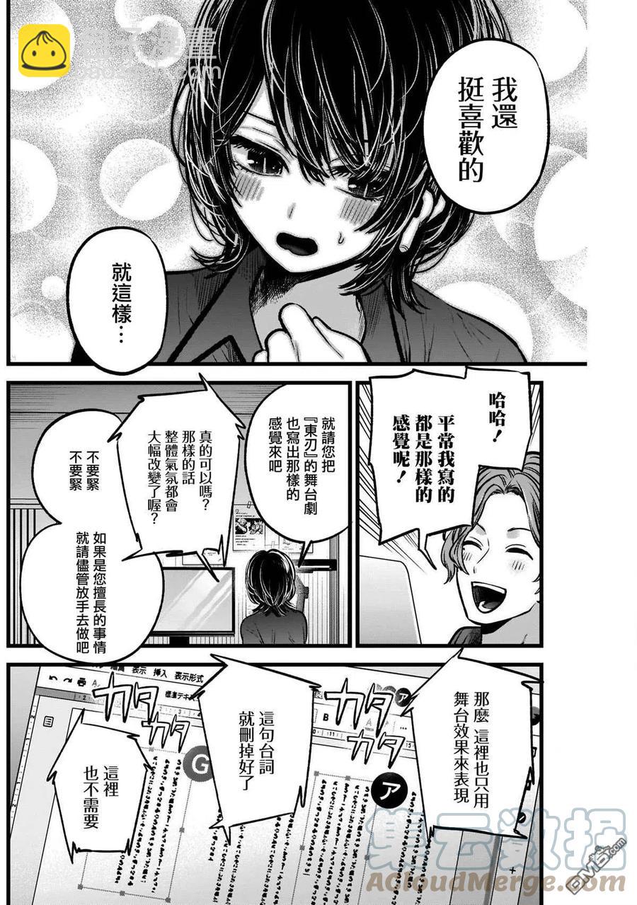 🍘【我推的孩子】 第49话 第49话 第15页