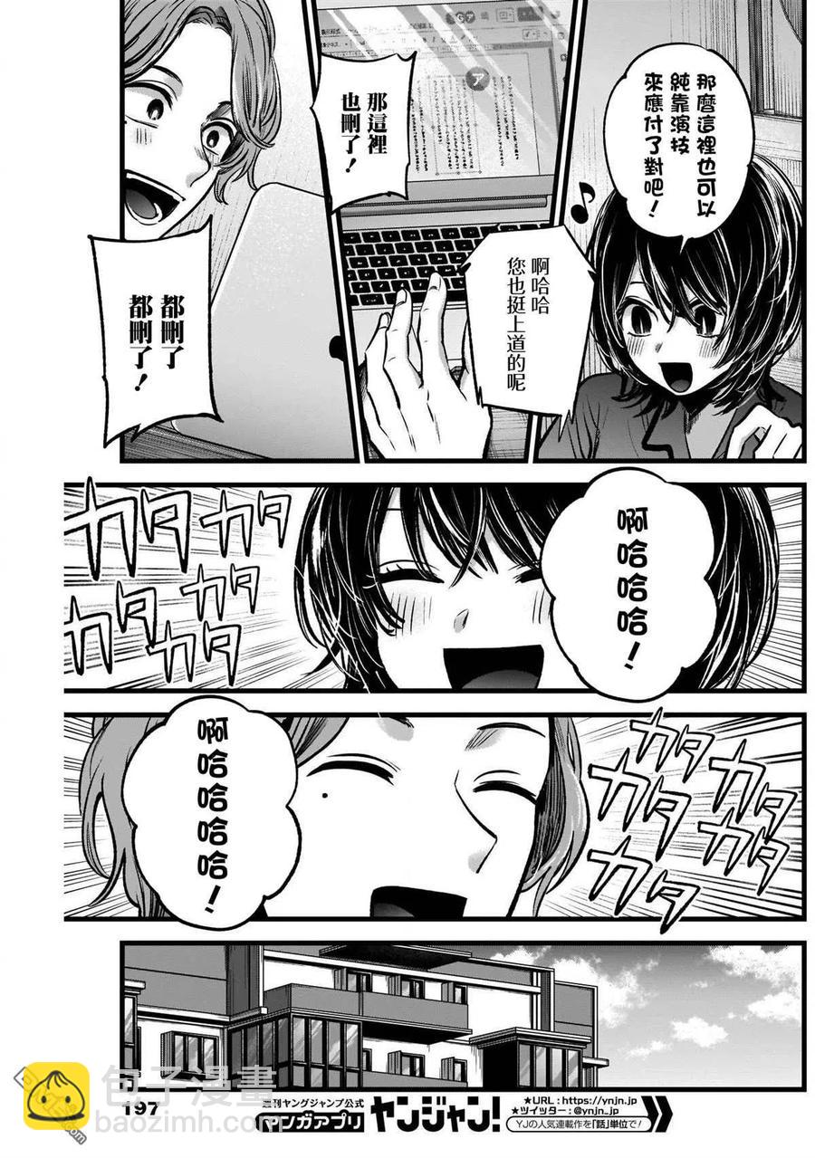 🍘【我推的孩子】 第49话 第49话 第16页
