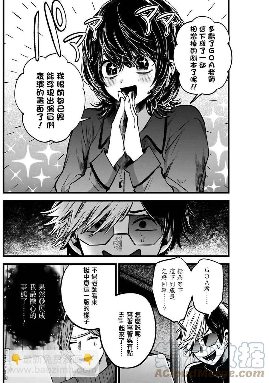 🍘【我推的孩子】 第49话 第49话 第17页