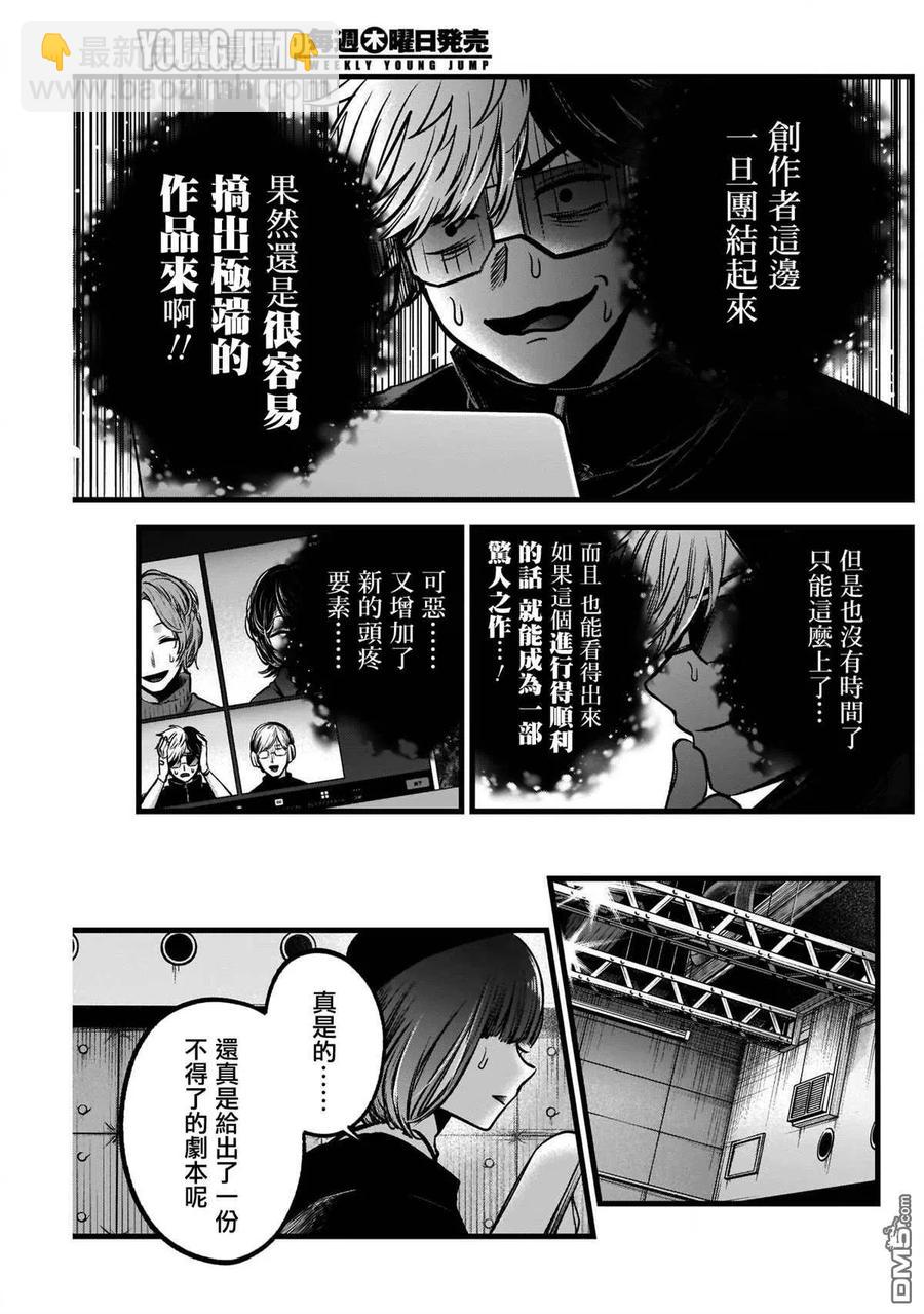 🍘【我推的孩子】 第49话 第49话 第18页