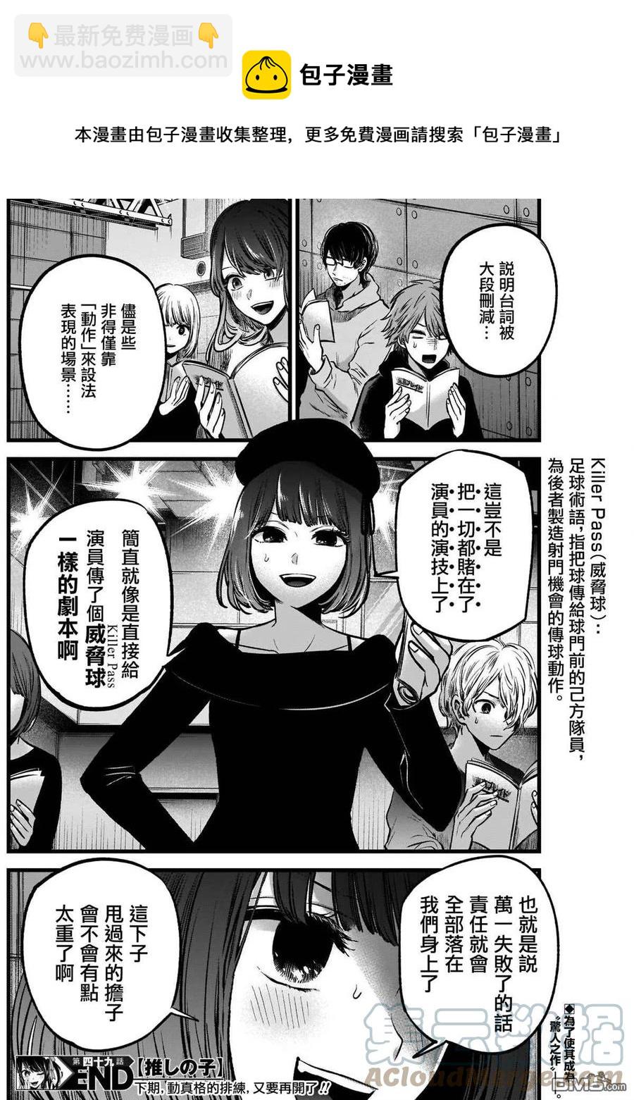🍘【我推的孩子】 第49话 第49话 第19页