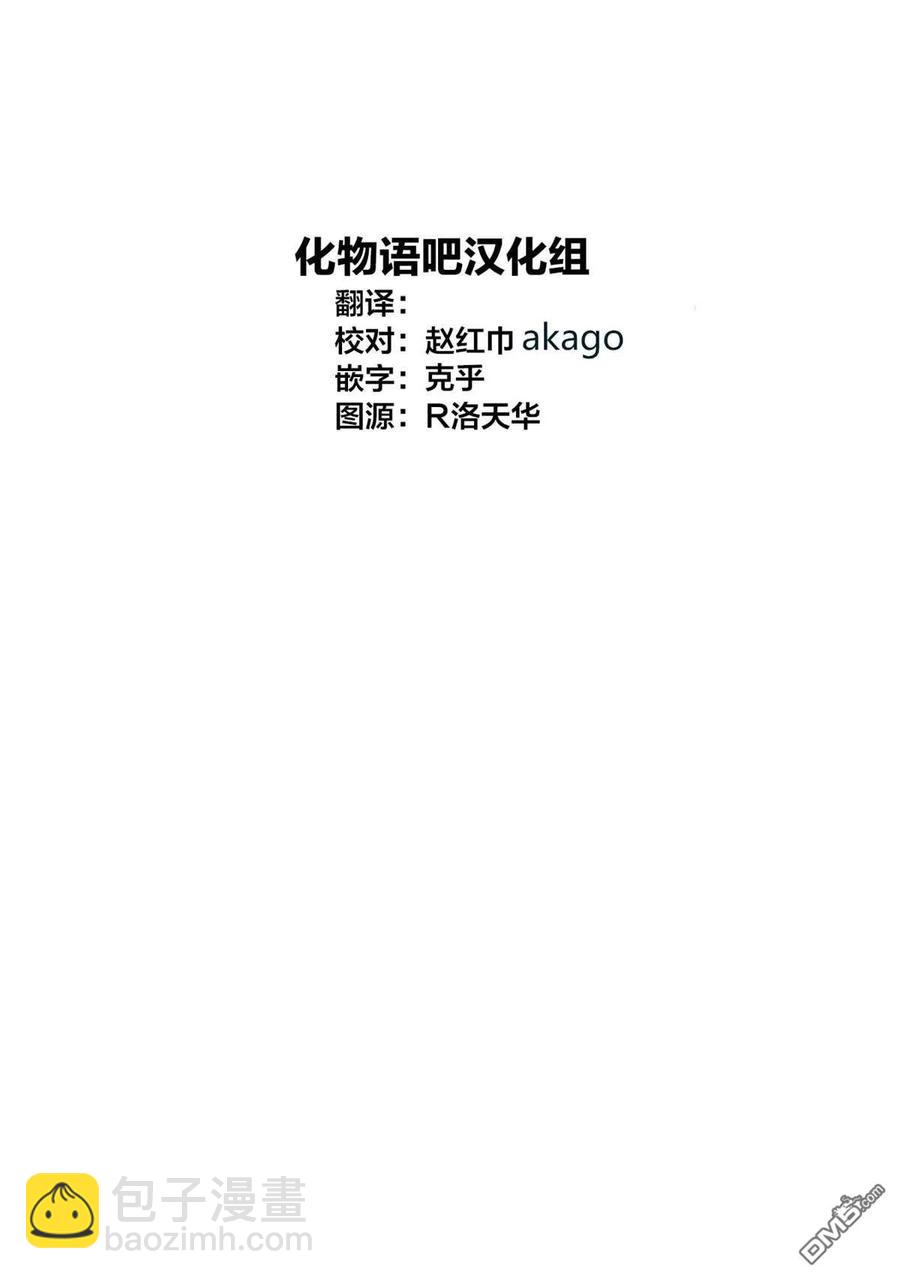 🍘【我推的孩子】 第49话 第49话 第20页