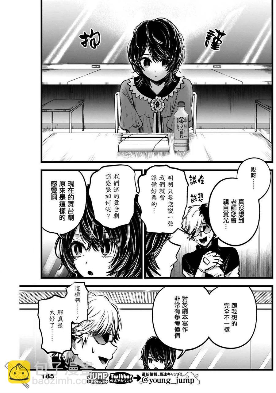 🍘【我推的孩子】 第49话 第49话 第4页