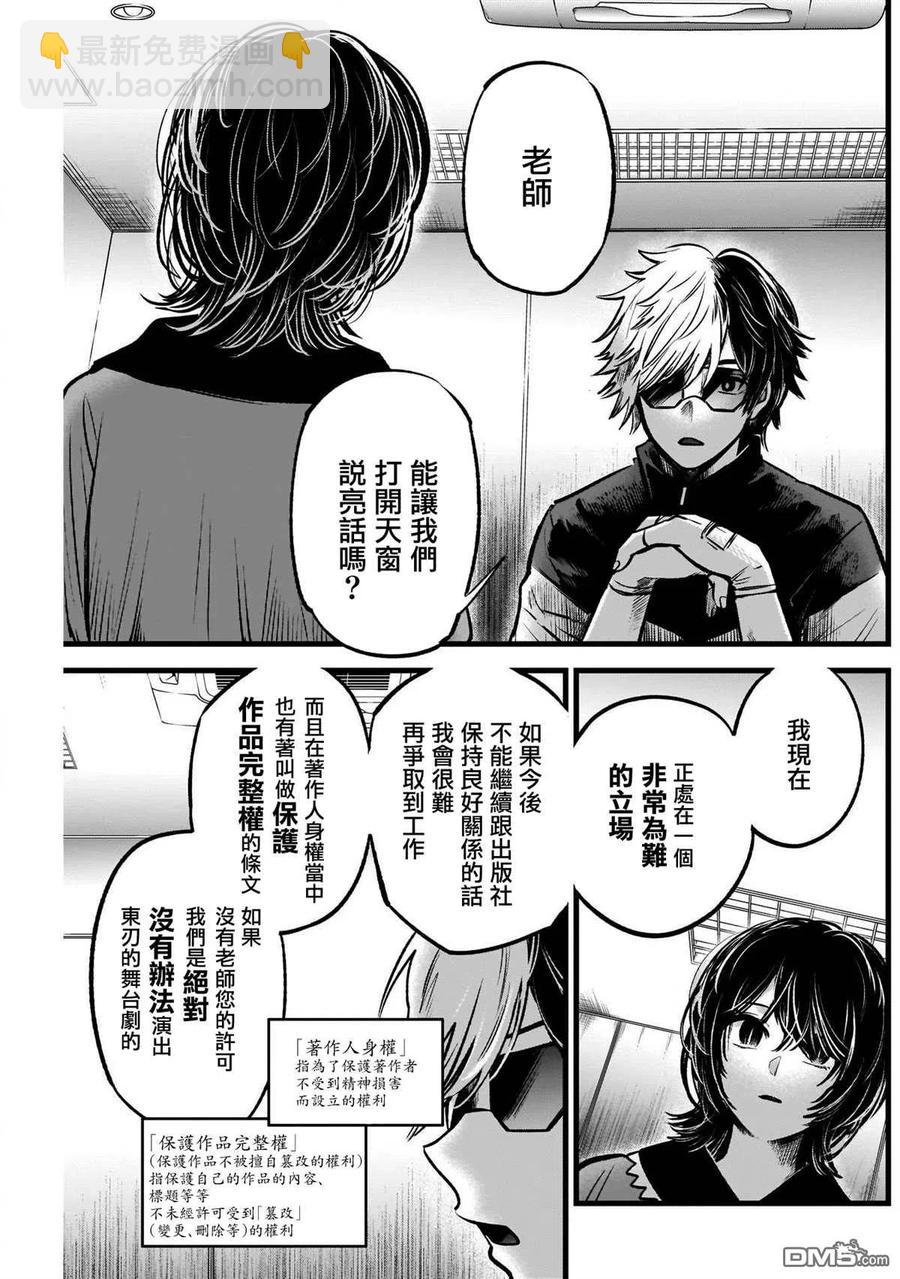 🍘【我推的孩子】 第49话 第49话 第6页