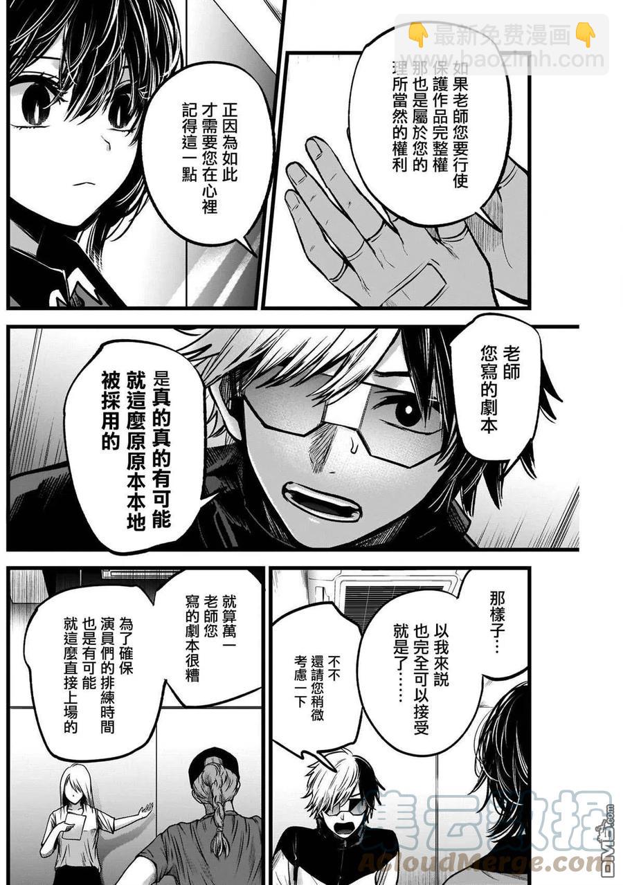 🍘【我推的孩子】 第49话 第49话 第7页
