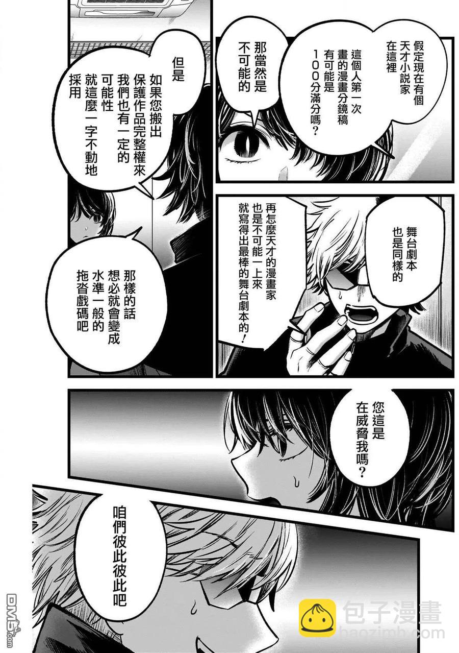 🍘【我推的孩子】 第49话 第49话 第8页