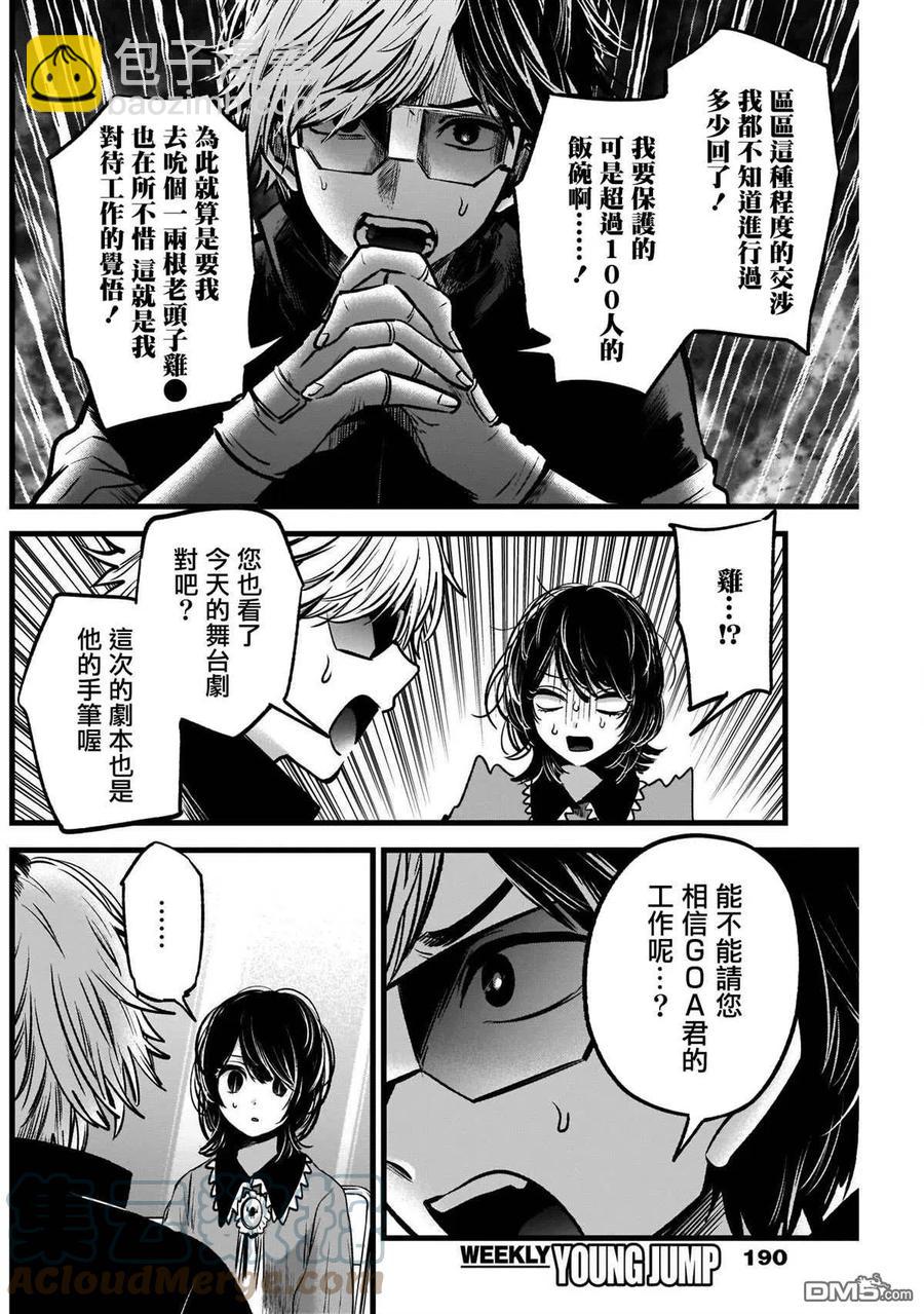 🍘【我推的孩子】 第49话 第49话 第9页