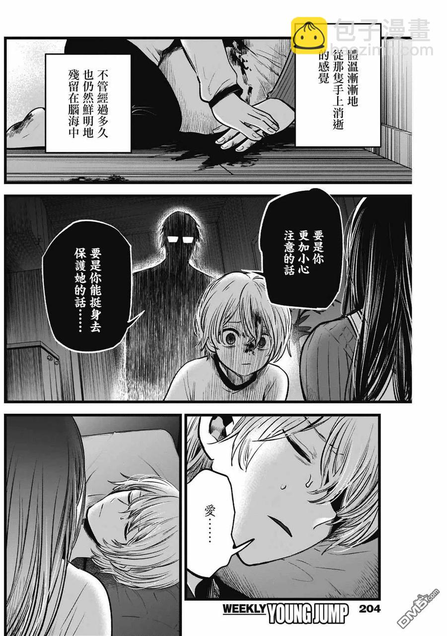 🍘【我推的孩子】 第51话 第51话 第10页