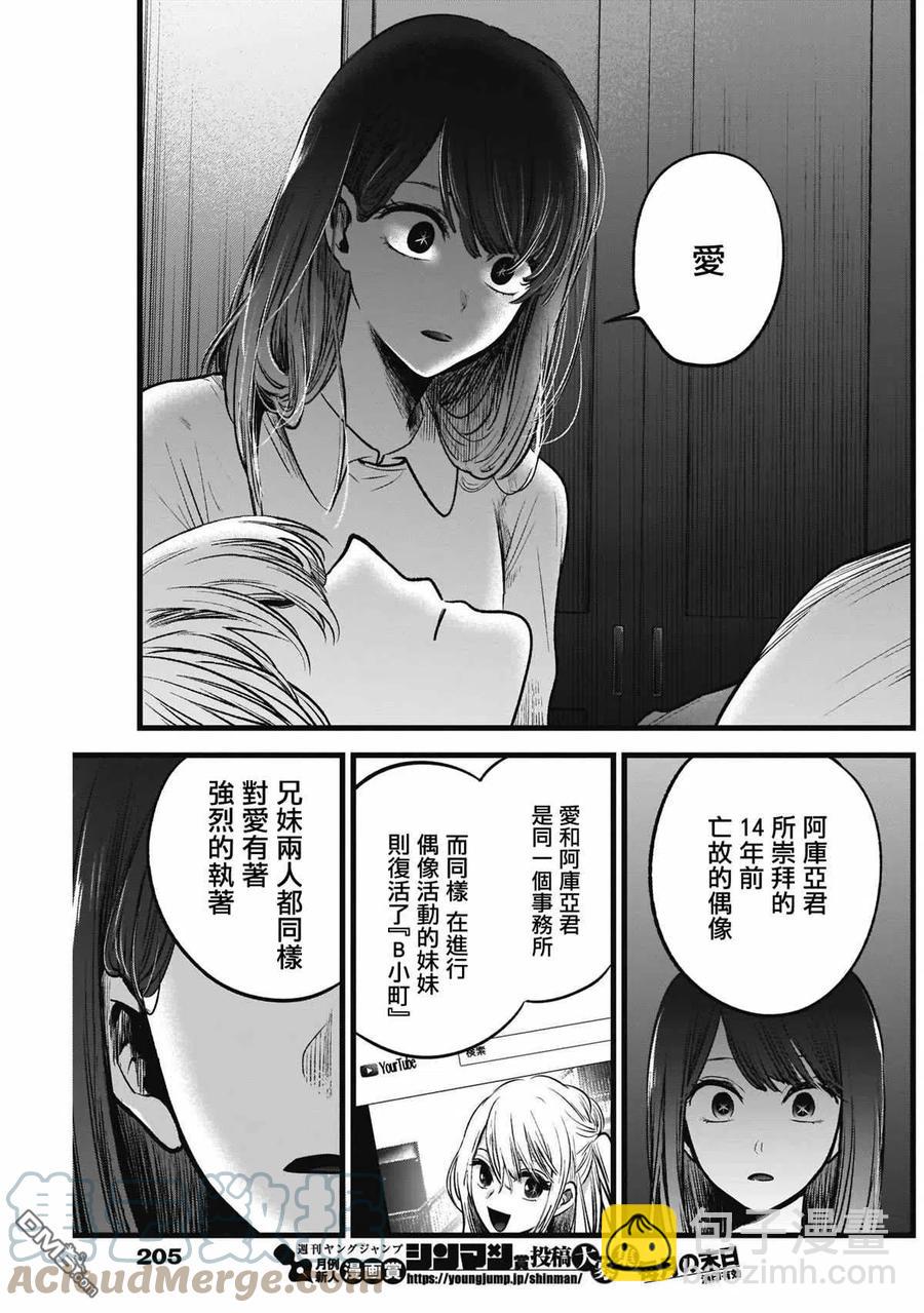🍘【我推的孩子】 第51话 第51话 第11页