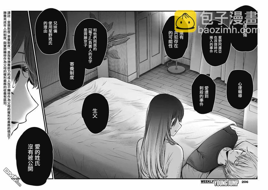 🍘【我推的孩子】 第51话 第51话 第12页