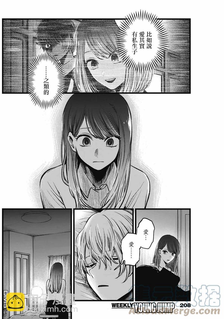 🍘【我推的孩子】 第51话 第51话 第13页