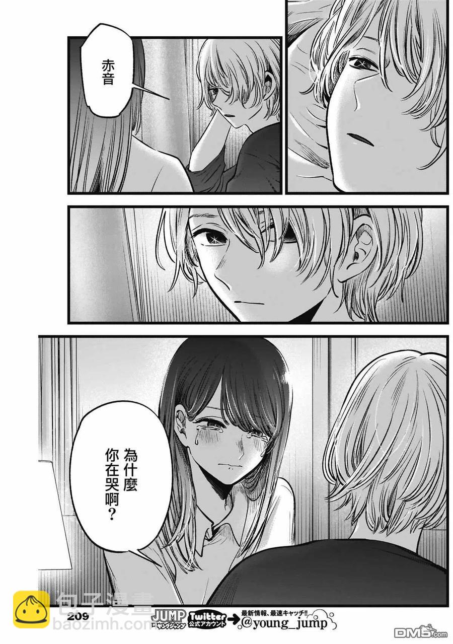 🍘【我推的孩子】 第51话 第51话 第14页