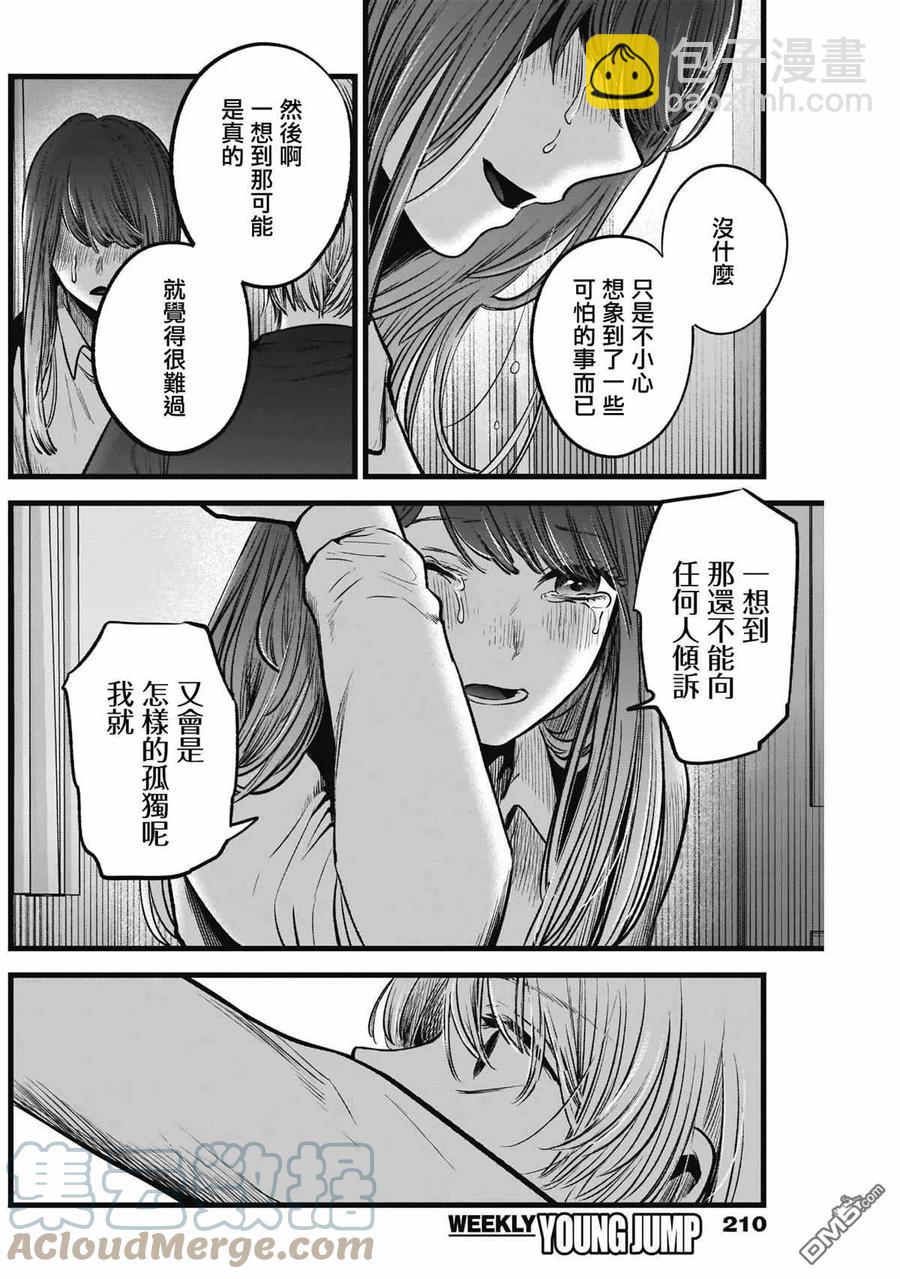 🍘【我推的孩子】 第51话 第51话 第15页