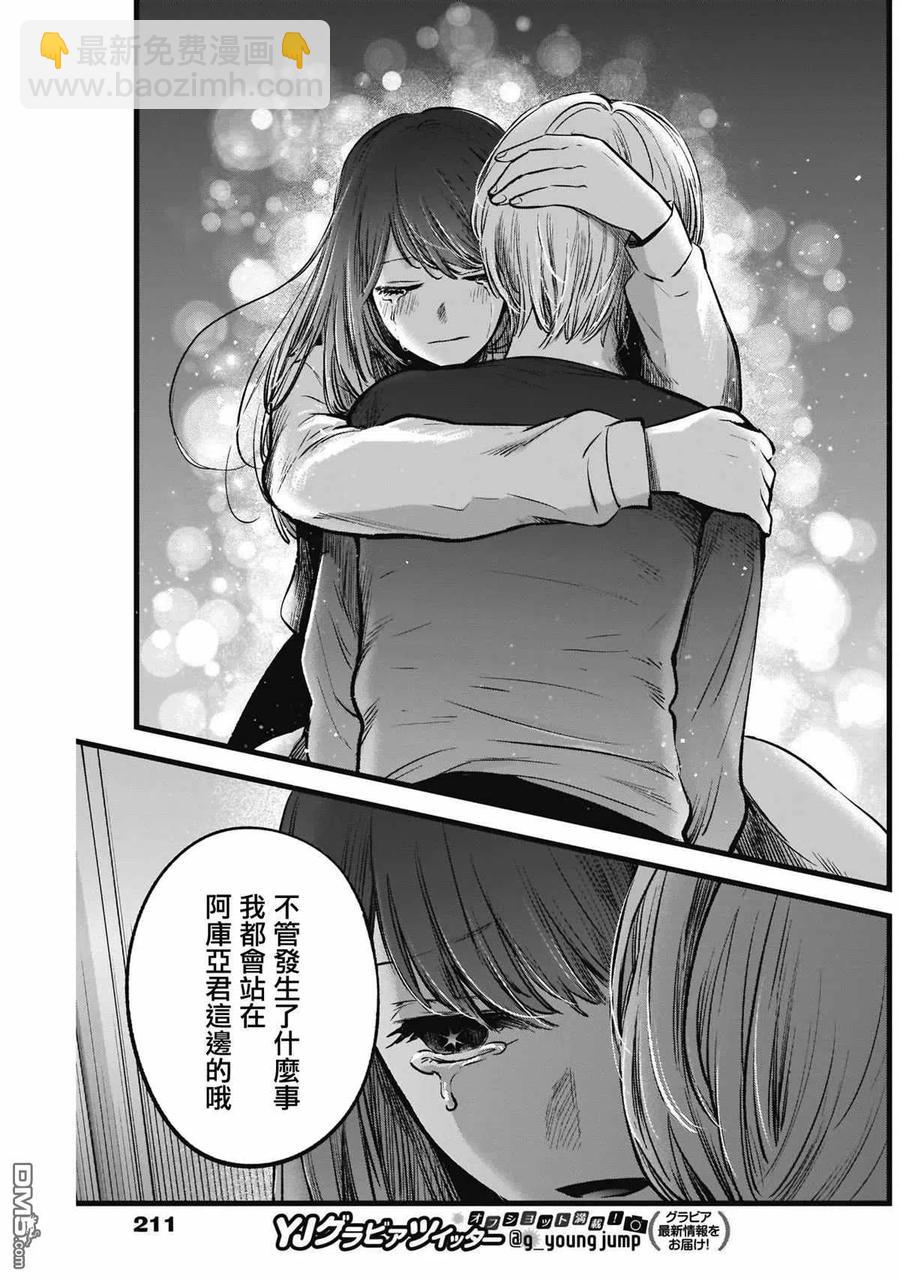 🍘【我推的孩子】 第51话 第51话 第16页