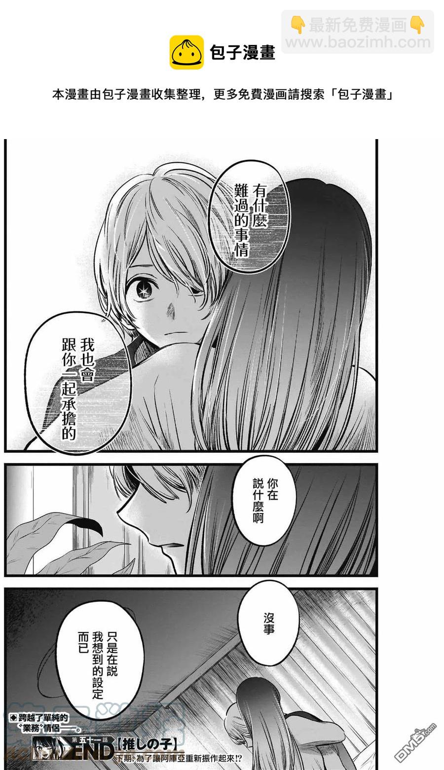 🍘【我推的孩子】 第51话 第51话 第17页