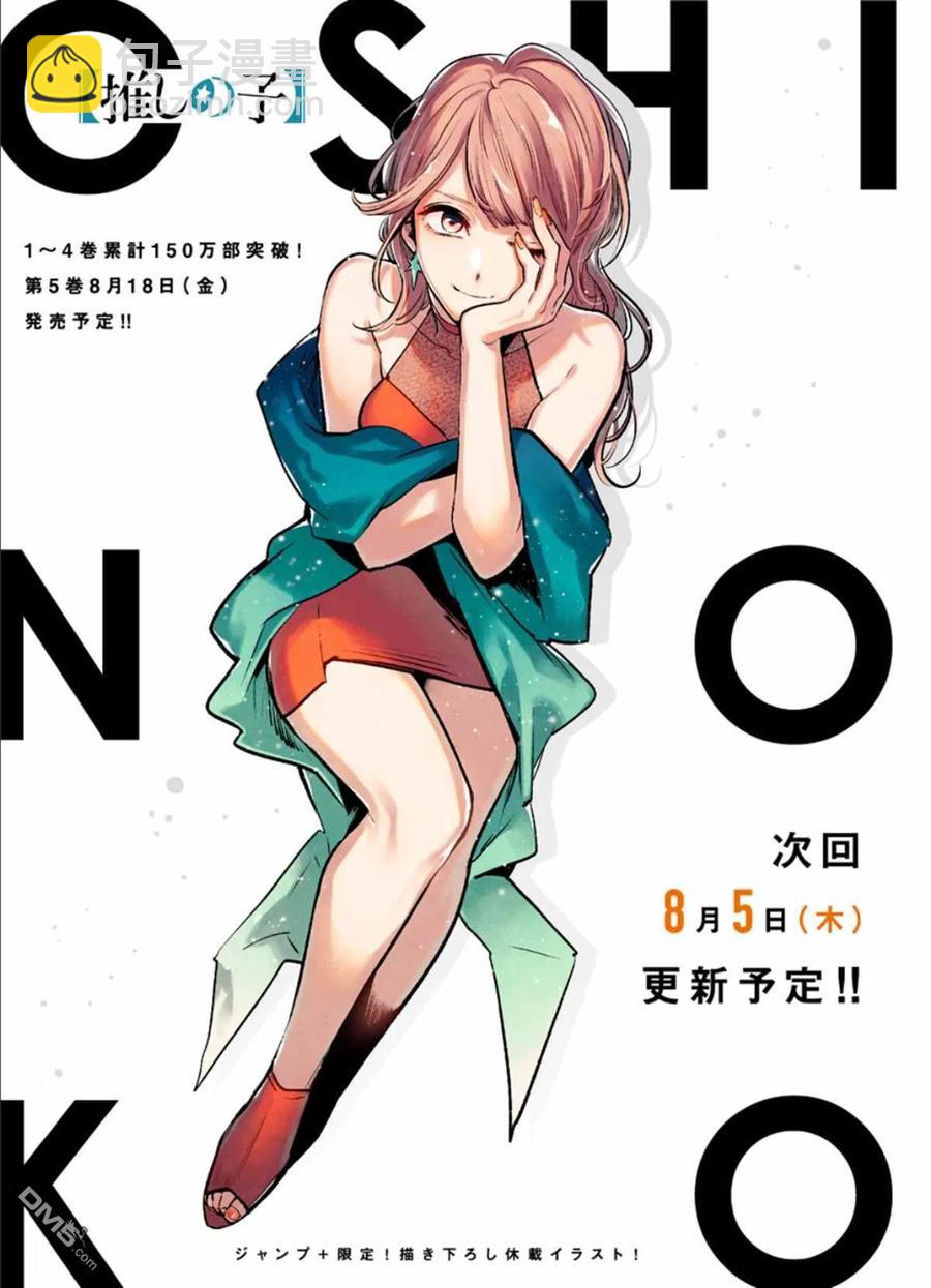 🍘【我推的孩子】 第51话 第51话 第18页