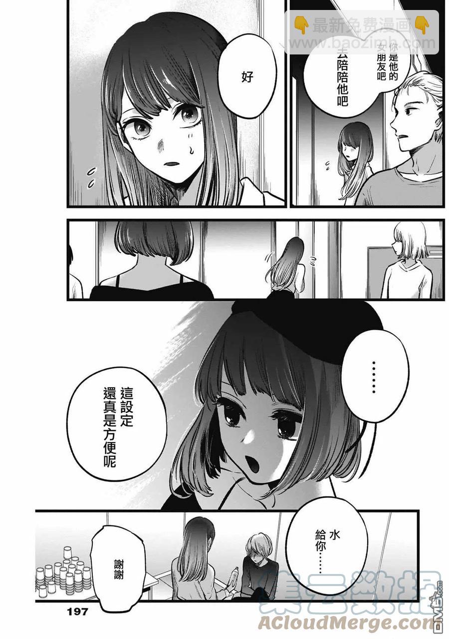 🍘【我推的孩子】 第51话 第51话 第3页
