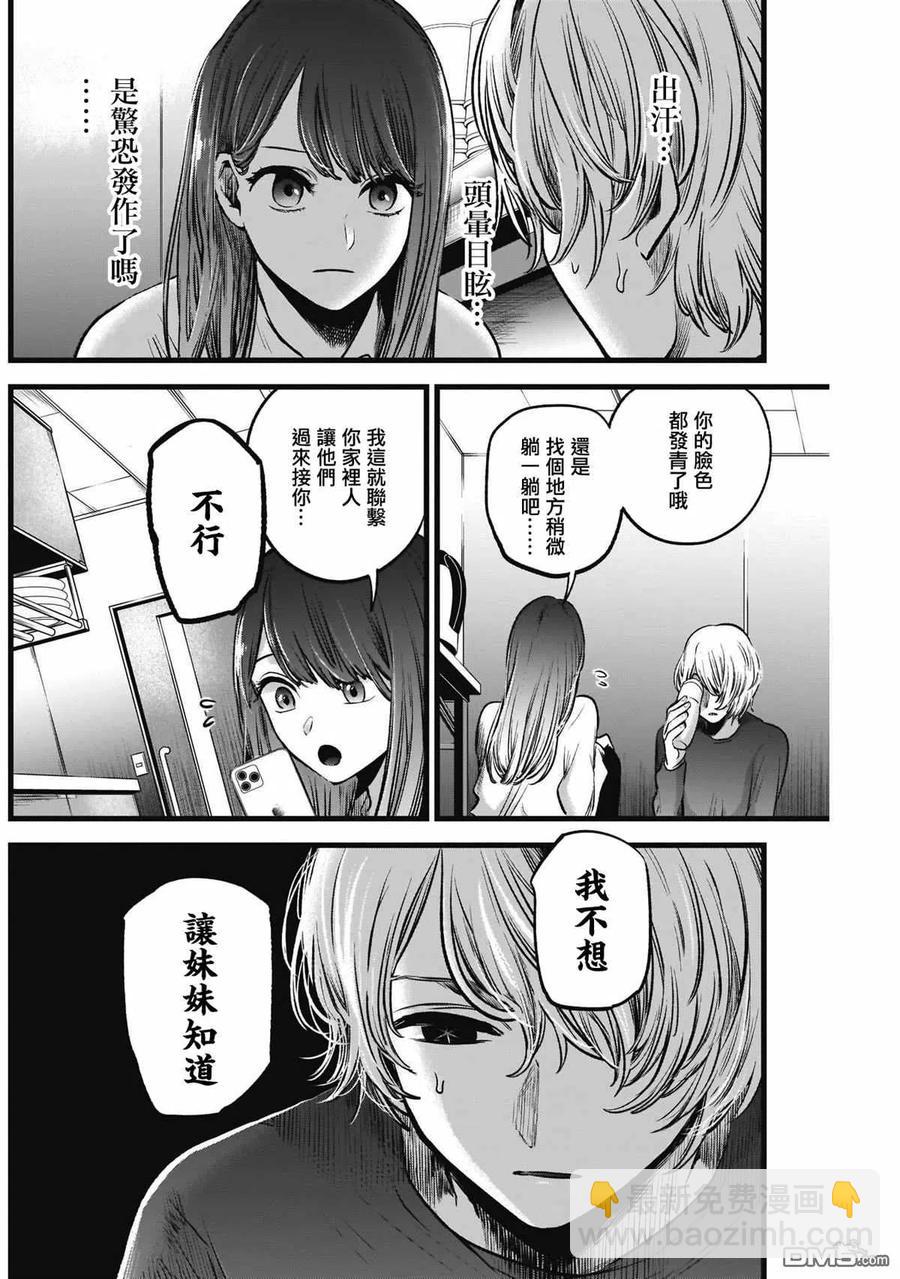 🍘【我推的孩子】 第51话 第51话 第4页