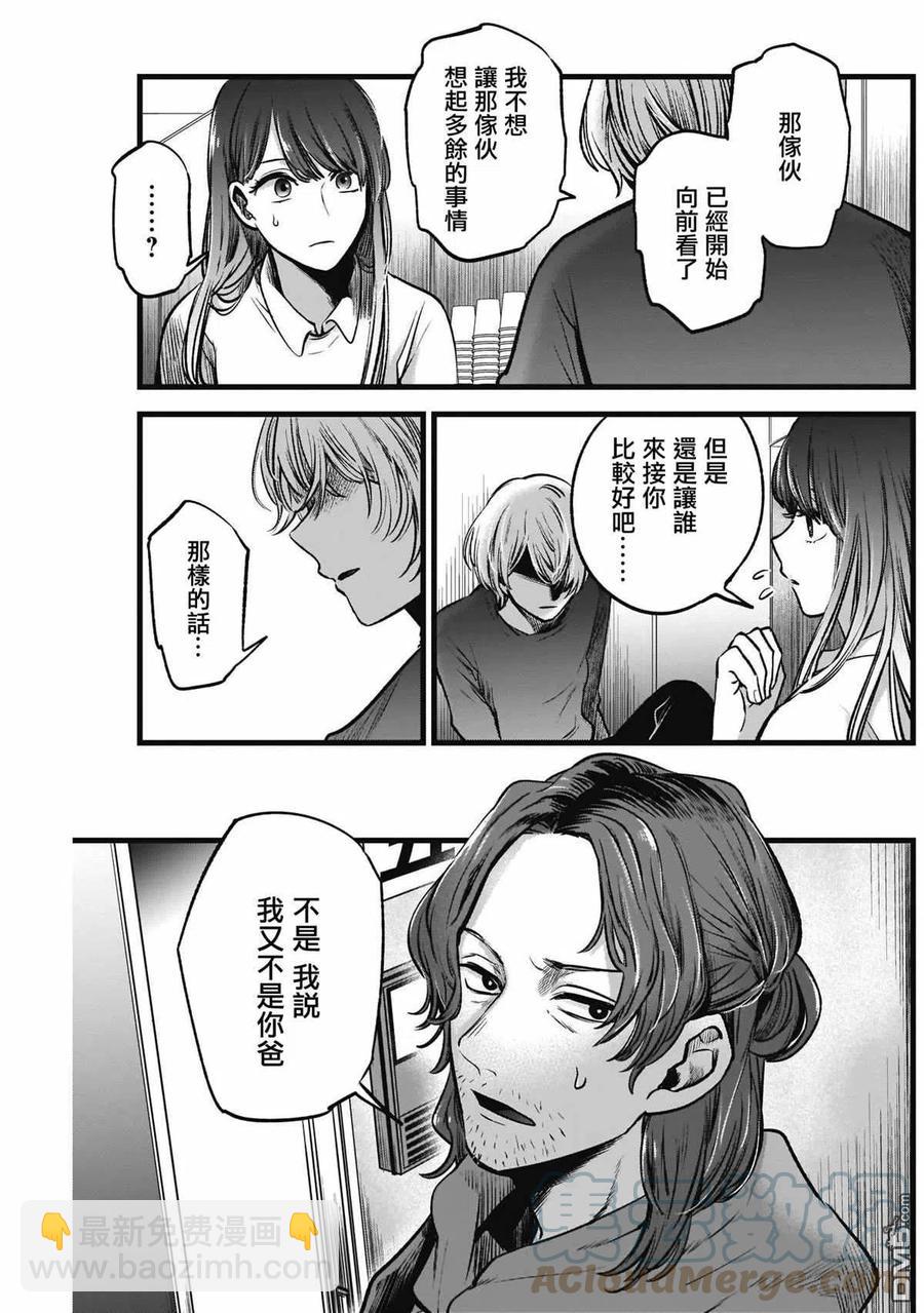🍘【我推的孩子】 第51话 第51话 第5页