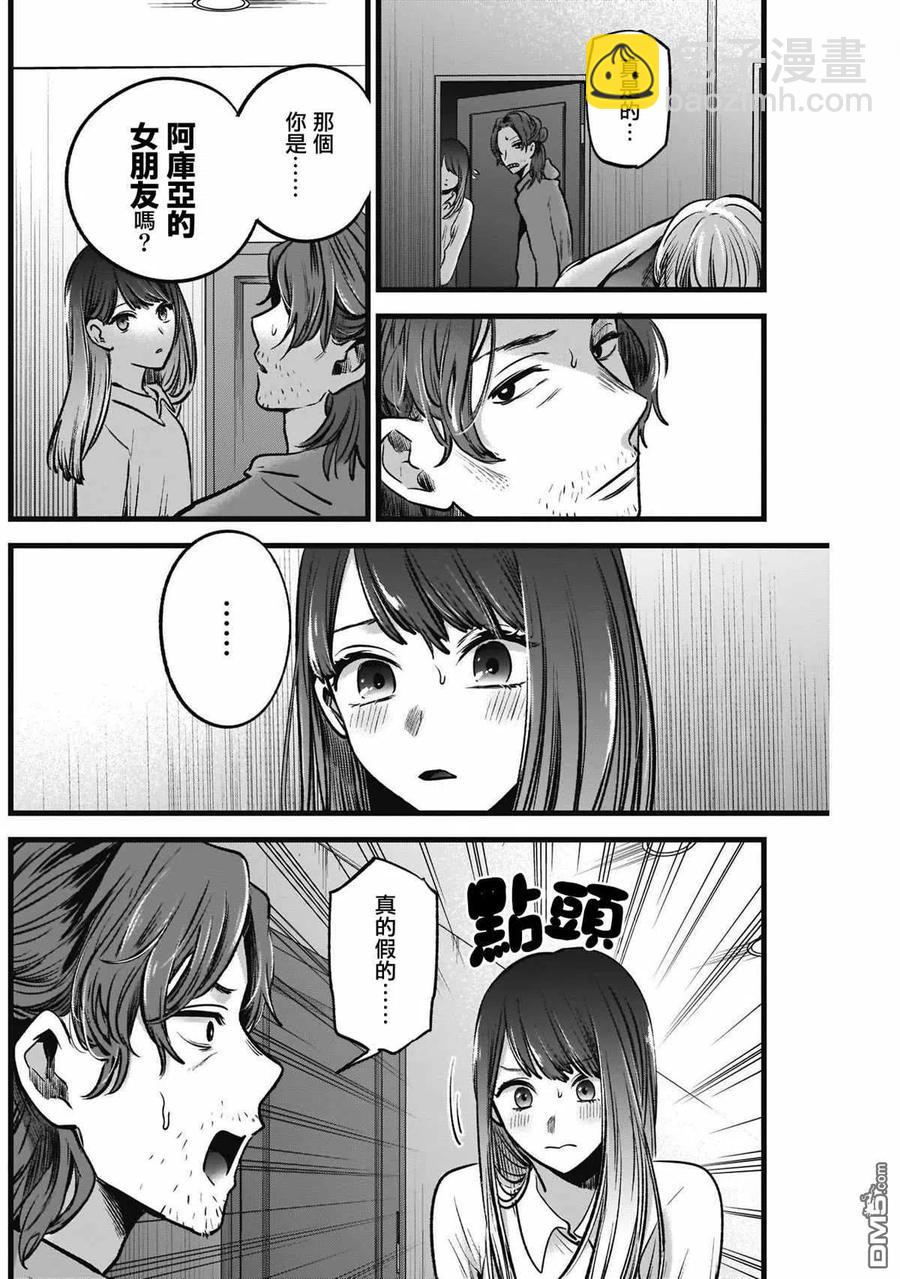 🍘【我推的孩子】 第51话 第51话 第6页