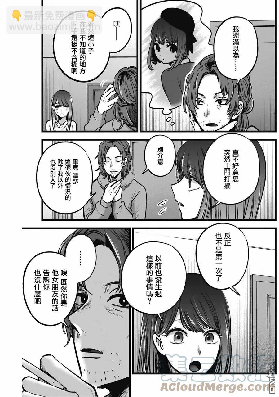 🍘【我推的孩子】 第51话 第51话 第7页