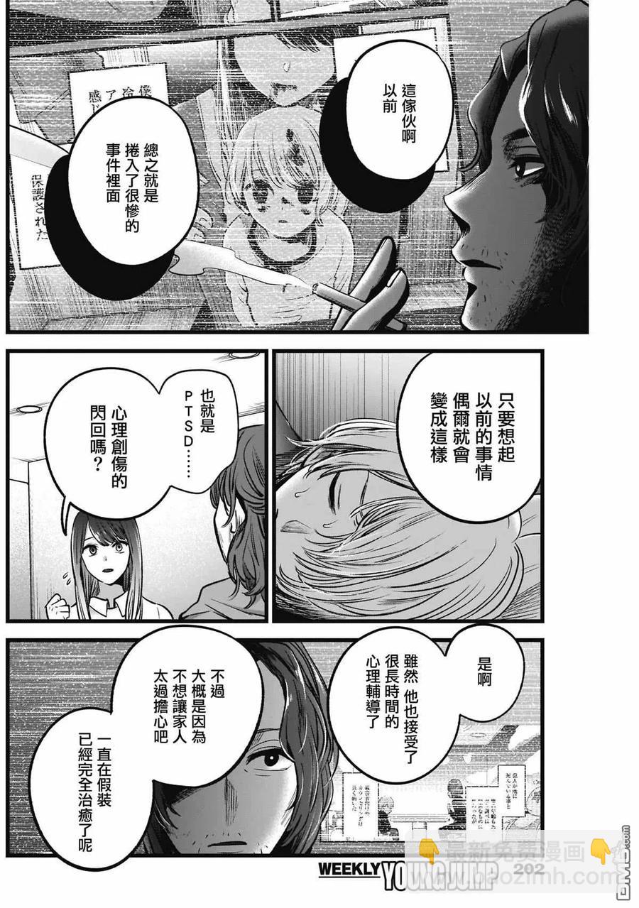 🍘【我推的孩子】 第51话 第51话 第8页