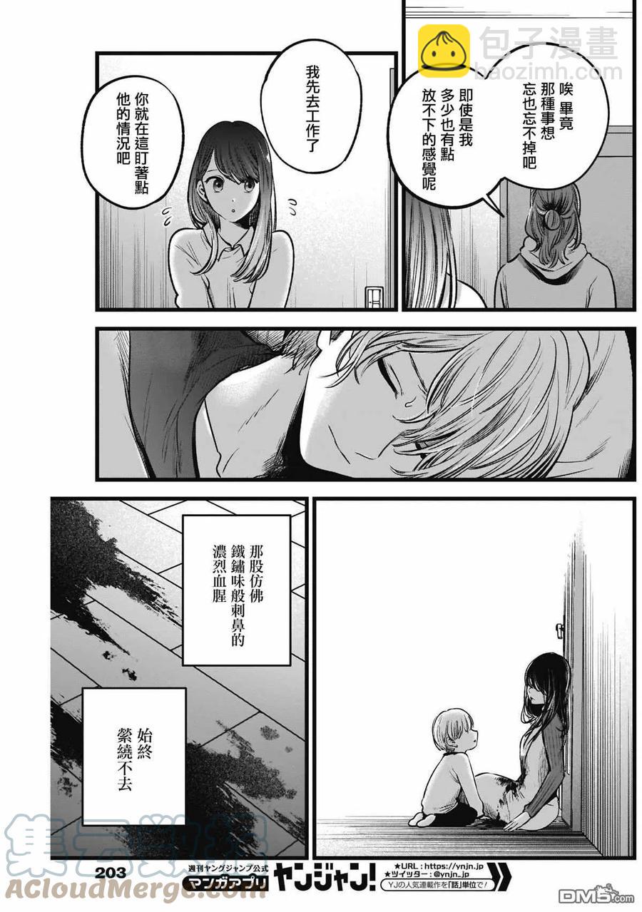 🍘【我推的孩子】 第51话 第51话 第9页
