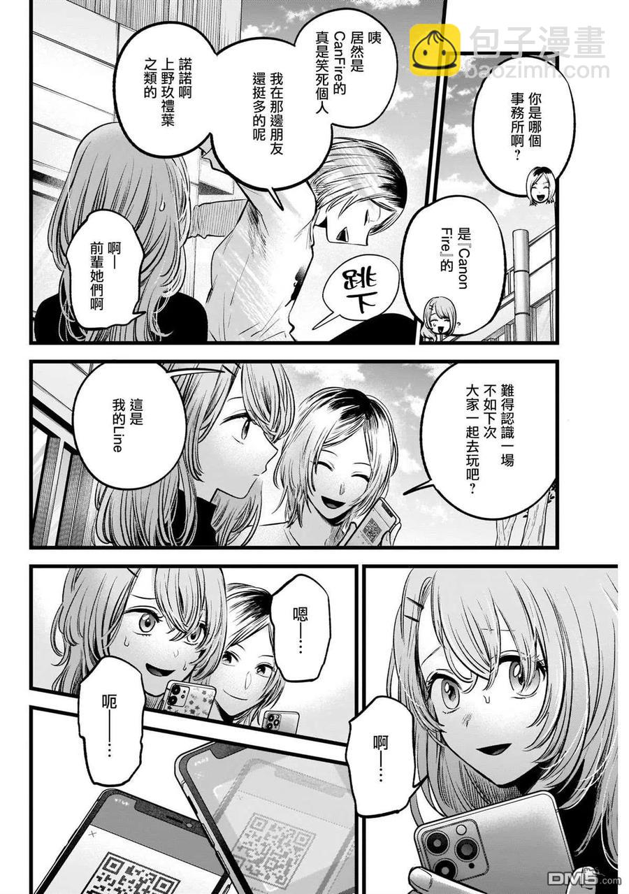 🍘【我推的孩子】 第53话 第53话 第10页