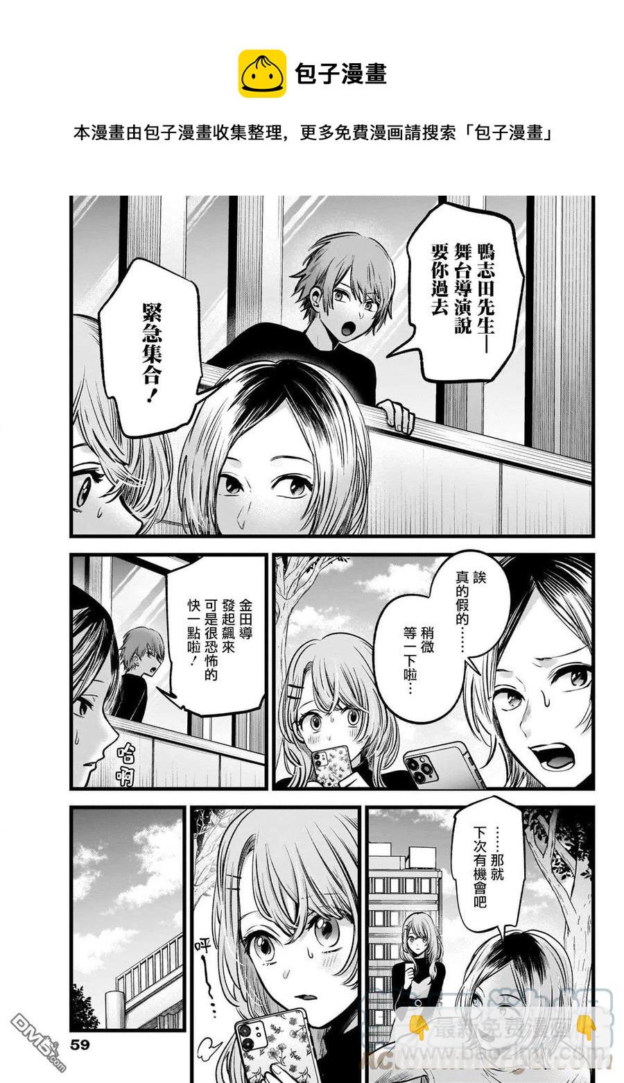🍘【我推的孩子】 第53话 第53话 第11页