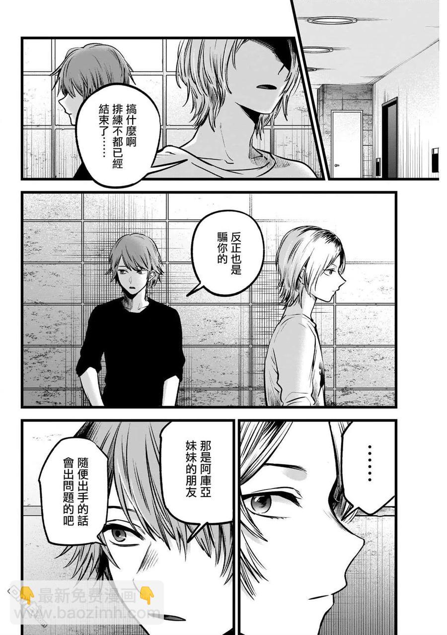 🍘【我推的孩子】 第53话 第53话 第12页