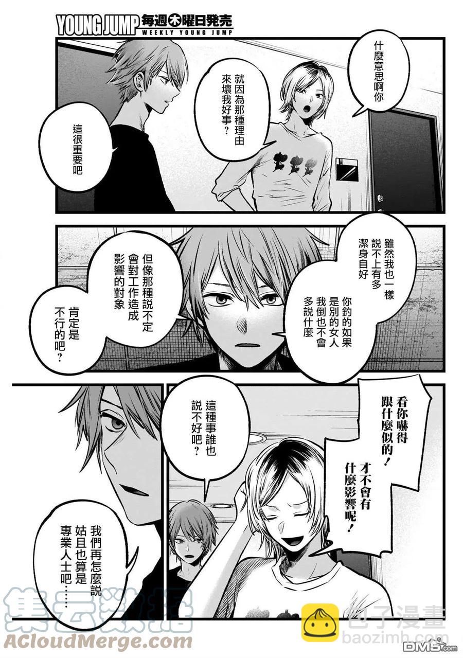 🍘【我推的孩子】 第53话 第53话 第13页
