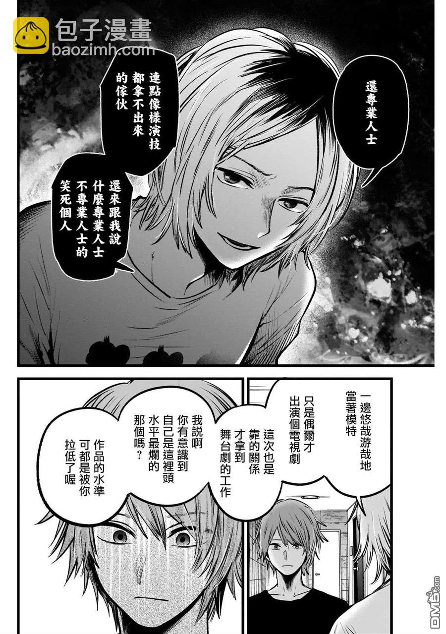 🍘【我推的孩子】 第53话 第53话 第14页