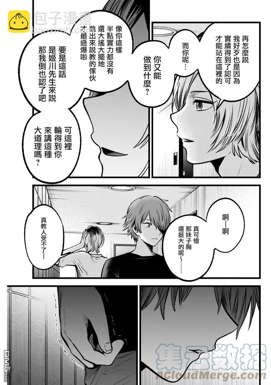 🍘【我推的孩子】 第53话 第53话 第15页
