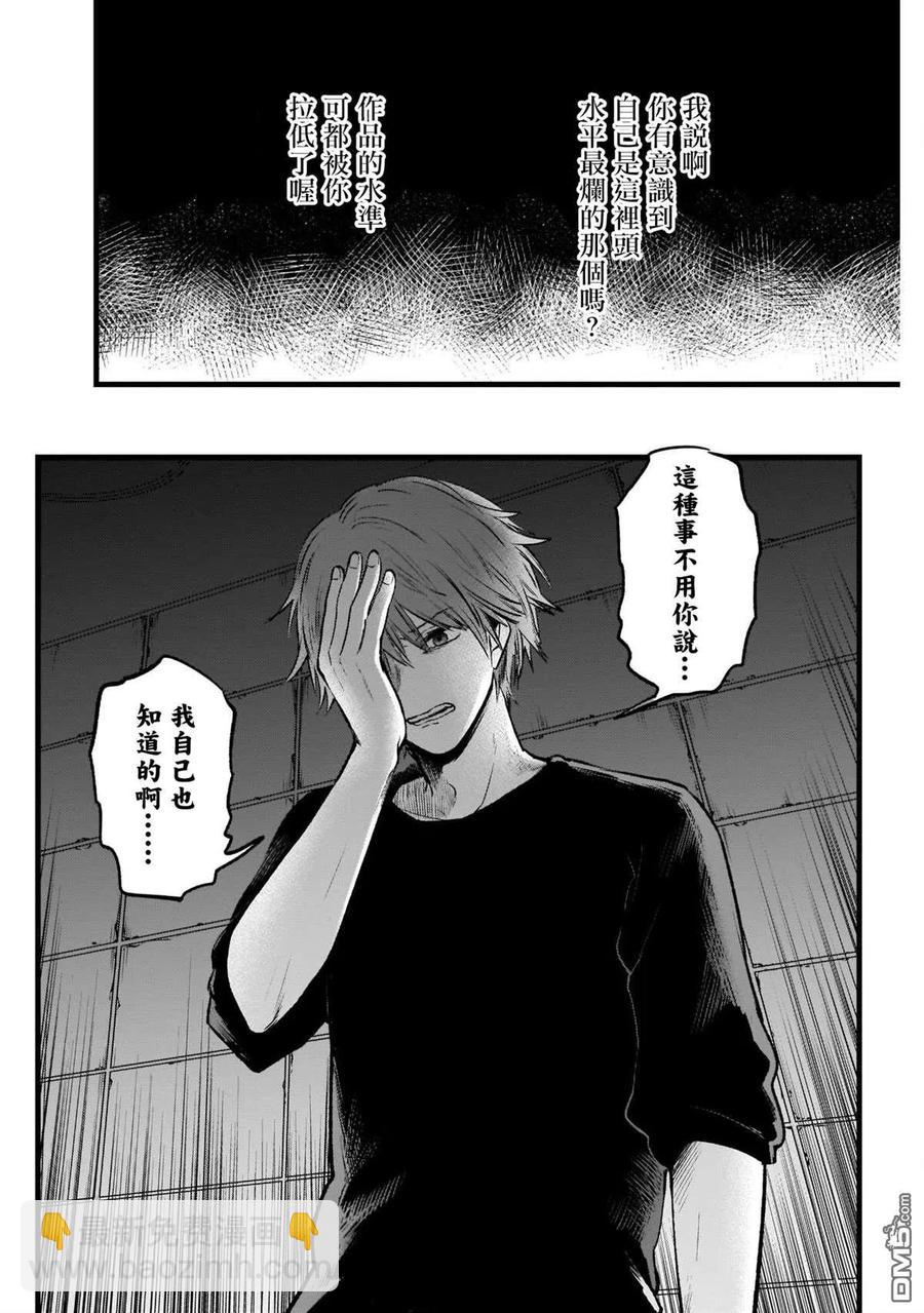 🍘【我推的孩子】 第53话 第53话 第16页