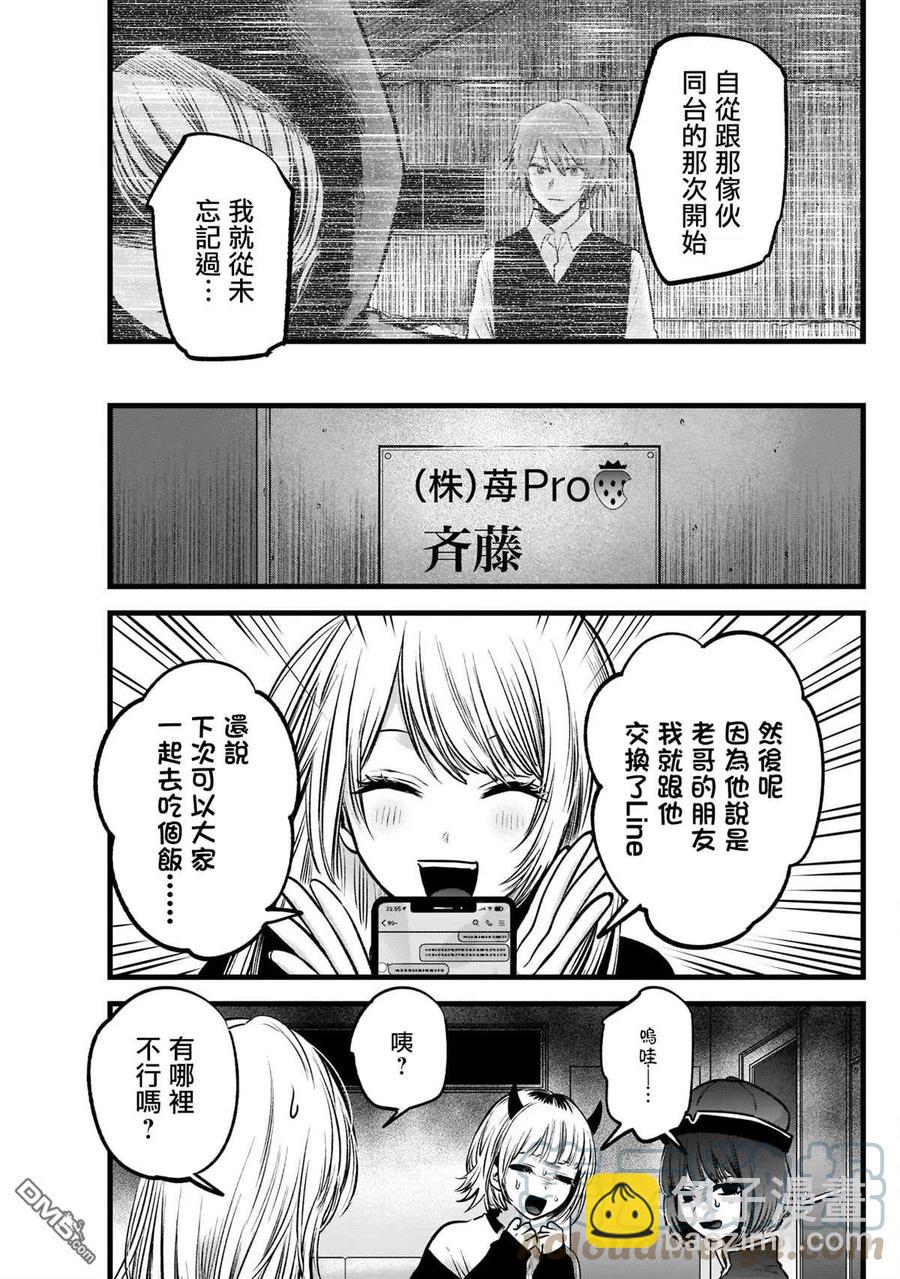 🍘【我推的孩子】 第53话 第53话 第17页