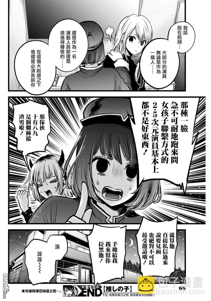 🍘【我推的孩子】 第53话 第53话 第18页