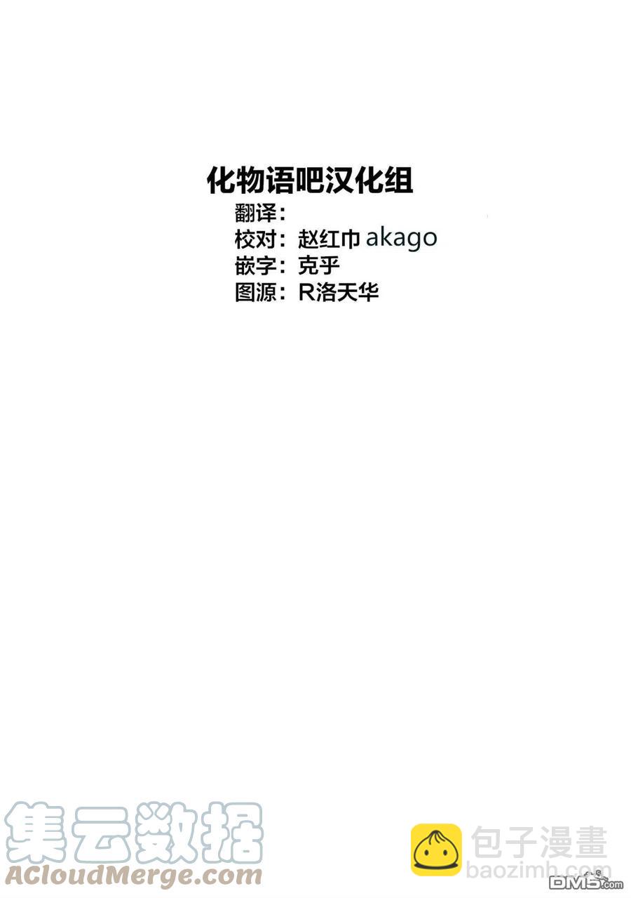 🍘【我推的孩子】 第53话 第53话 第19页