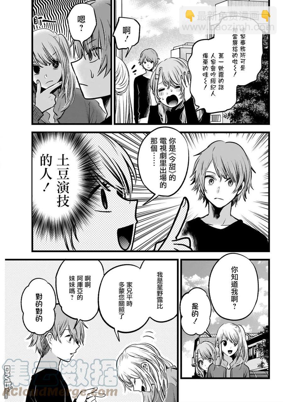 🍘【我推的孩子】 第53话 第53话 第3页