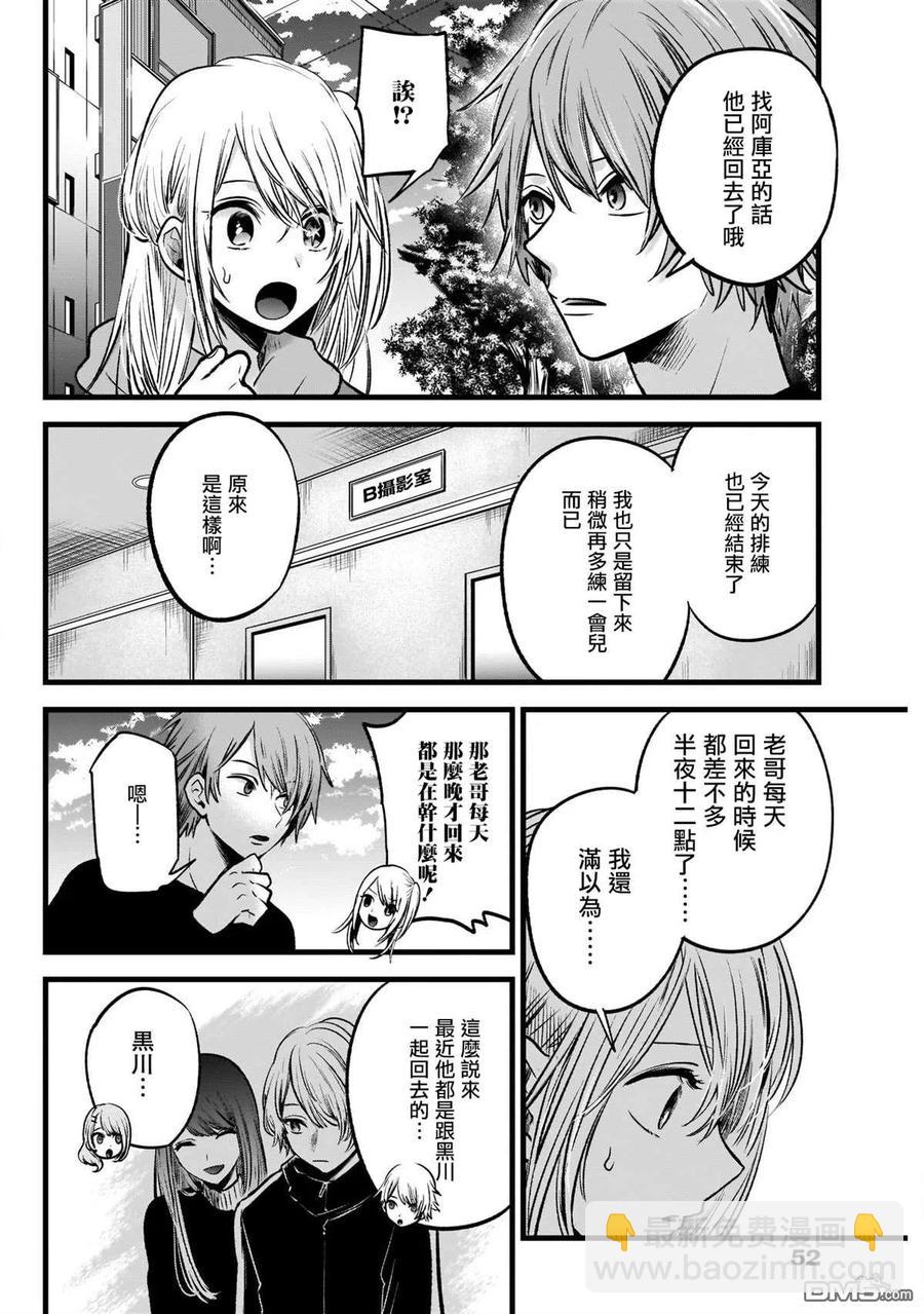 🍘【我推的孩子】 第53话 第53话 第4页