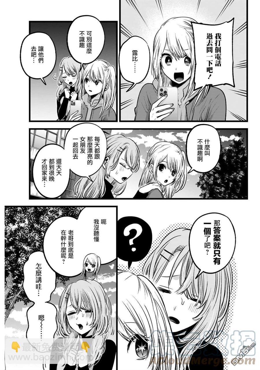 🍘【我推的孩子】 第53话 第53话 第5页