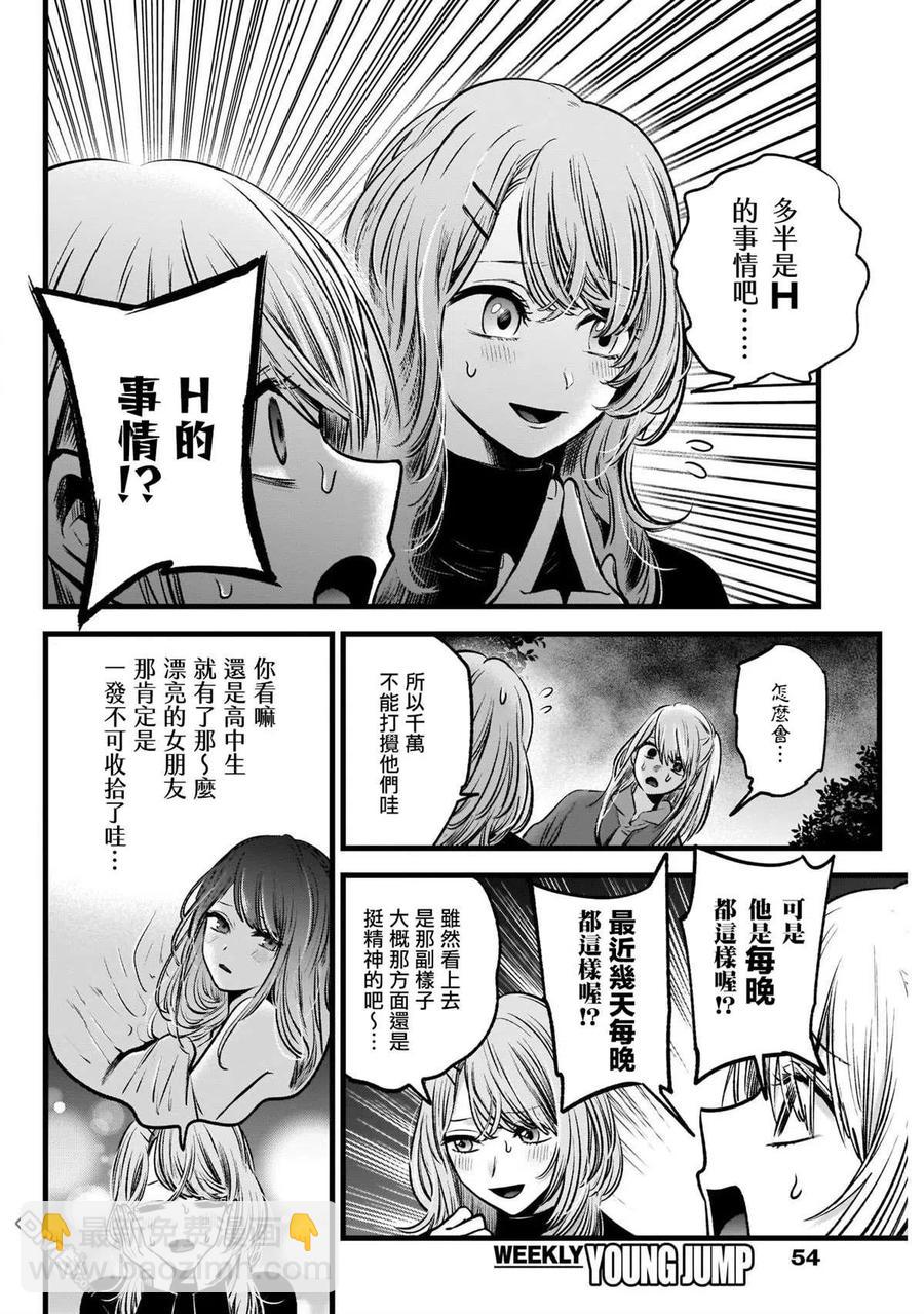 🍘【我推的孩子】 第53话 第53话 第6页