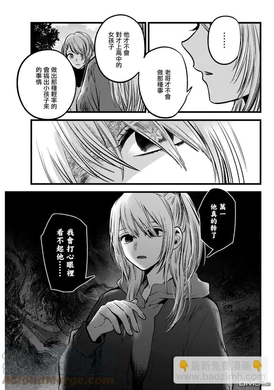 🍘【我推的孩子】 第53话 第53话 第7页