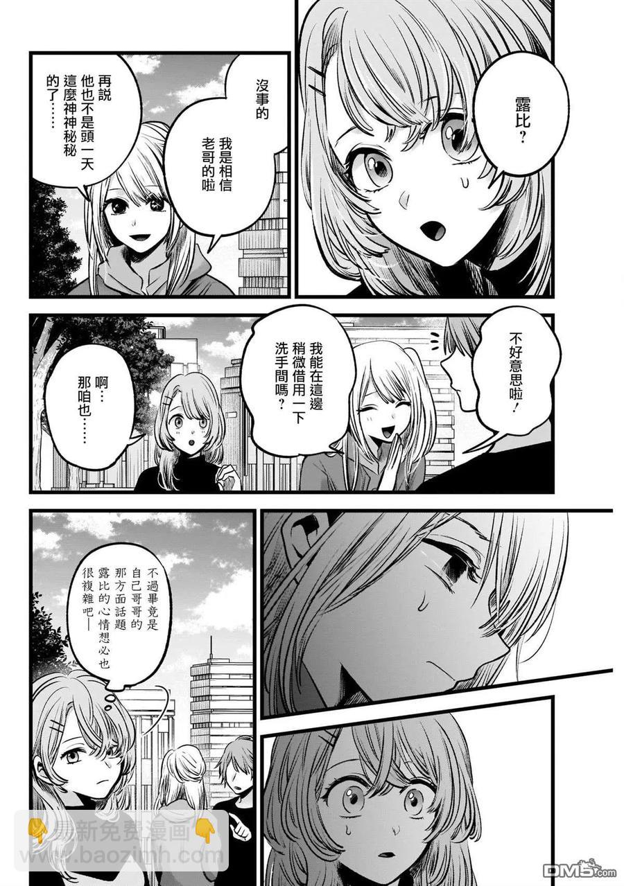 🍘【我推的孩子】 第53话 第53话 第8页
