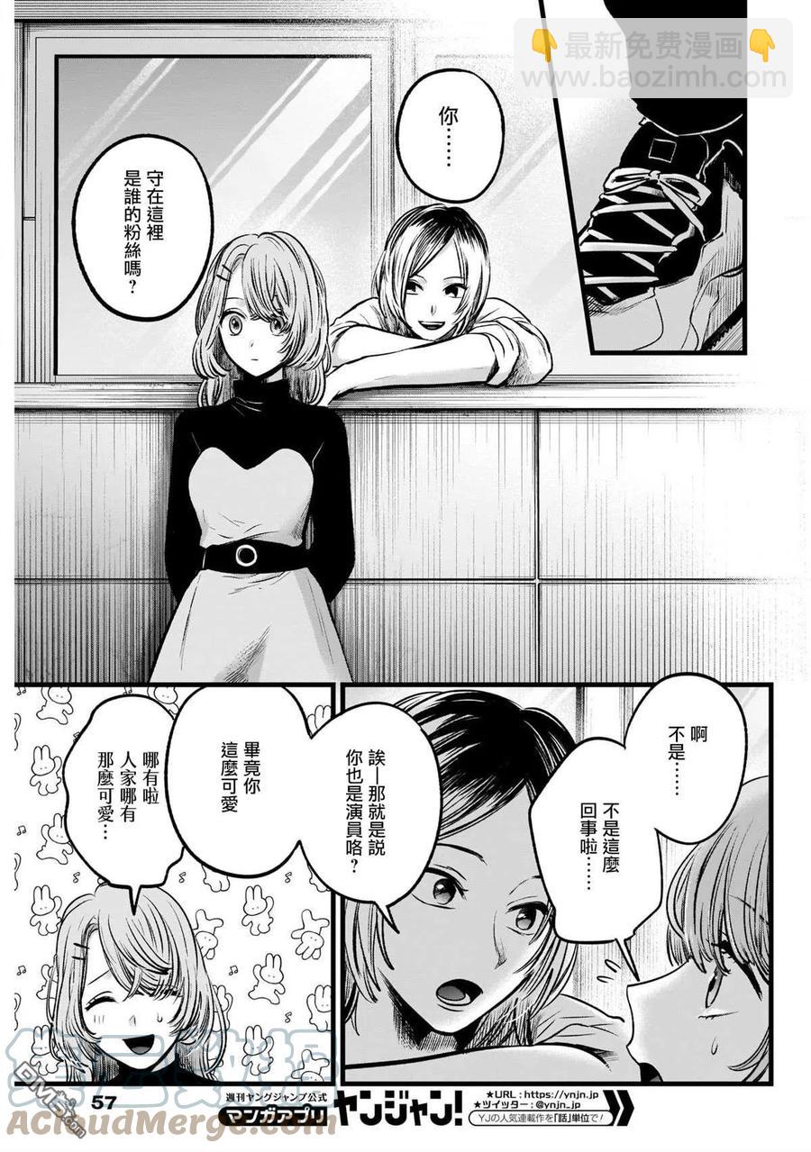 🍘【我推的孩子】 第53话 第53话 第9页