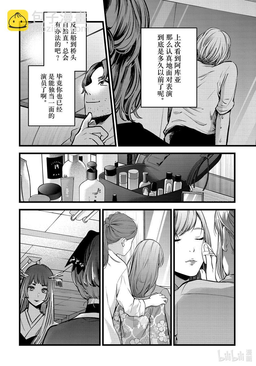 🍘【我推的孩子】 第55话 第55话 第10页