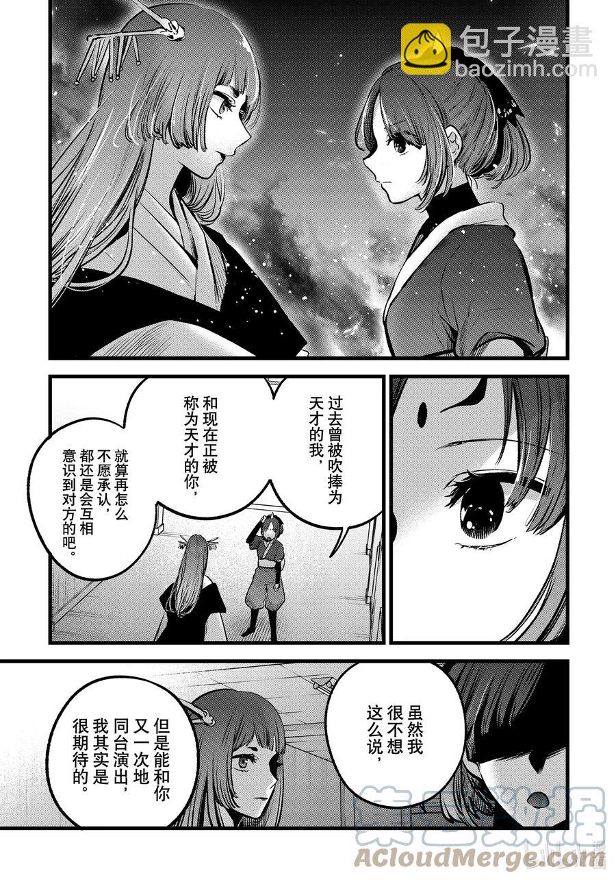 🍘【我推的孩子】 第55话 第55话 第11页